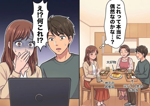 「お義母さん、何でこんなことまで知ってるの…？」彼の実家で出されたものすべてに“見覚え”が…さらにパソコンの検索欄を見ると⇒「なんで私の名前が！？」調べられていた形跡があって・・・