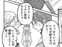 「超イケメン2人が恋してるのは…まさかの私！？」予想だにしなかった幼馴染との三角関係にドキドキ！教室に呼び出されて行くと⇒「好きなんだ！」しかし告白現場をもう1人に見られていて・・・