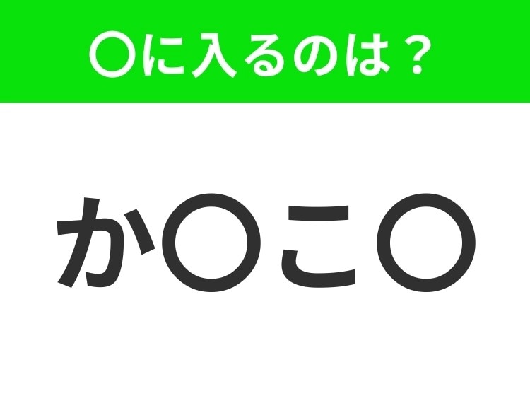 【穴埋めクイズ】この問題…わかる人いる?空白に入る文字は?