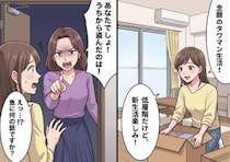 「低層階ママさんこんにちはw」タワマン高層階に住むママ友のマウント攻撃！子どものために我慢して仲良くしていたが⇒「あなたでしょ！うちから盗んだのは！」いきなり泥棒扱いされて・・・