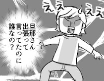 「ワンオペ育児なのにいつも完璧でもはや神！」みんなの憧れの美人ママ友！しかし彼女の家で異変が⇒「え！？旦那さんの出張中に男を連れ込むなんて…」闇が深すぎる状況に直面して・・・