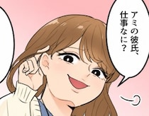 「アンタの彼氏って貧乏だねw」「私の彼氏は年収1千万」職業を聞いて見下してくる同僚がデート現場にまで乱入！？しかし⇒「申し訳ございませんでした！」ハイスペ彼氏が公開土下座をして・・・