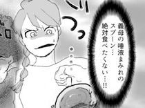 「舐めまわすな～！！」孫が使ったスプーンで食事をする義母…唾液まみれになった状態で息子が衝撃の一言⇒「ママも食べて！」義母の目の前で絶体絶命のピンチに・・・
