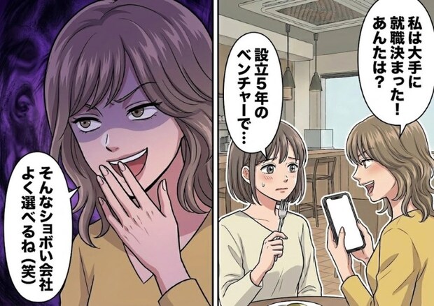 「私は大手に内定決まったんだけどぉ~アンタはどこの会社?w」就職先マウントを取る友人に聞かれて答えると⇒「うわっよくそんなショボい会社選ぶねw」ベンチャー企業をバカにしてきて・・・