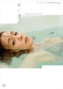 トリンドル玲奈さんがすっかりママの顔！　赤ちゃんといっしょにうとうとする動画に「あくびまでかわいい」「トントンしててママも眠くなるのわかる」の声