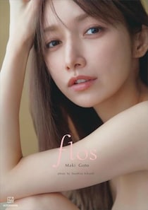 40歳！「人類の上位1％のビジュ」「歳取らないの？？」後藤真希さん網タイツ美脚＆へそ出しショットにファン興奮「へそピイカしてる」