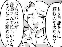 「えぇ～旦那さんにも家事やらせてるの！？」「うちはパパが部長さんで忙しいから頼めな～い」専業主婦自慢をしてくる裕福なママ友⇒「お宅は授業参観で恥かきそうねw」スーツ姿をバカにされて・・・