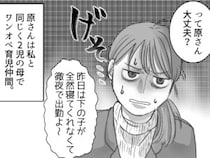 「あなただけがワンオペ育児仲間なの！」ママ友に強い仲間意識を持たれた！？リフレッシュ時間を楽しんでいるところを見られてしまい⇒翌日、ママ友たちの前で公開処刑されることに・・・