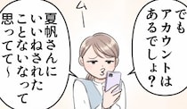 【インスタ命のママ友！】「私、あなたに“いいね”されたことないなぁ～」一緒に遊んだらたくさん写真を撮ってくれたが⇒「はぁ！？無断で顔出しされてる！」勝手に子どもの写真を全世界に公開されて・・・