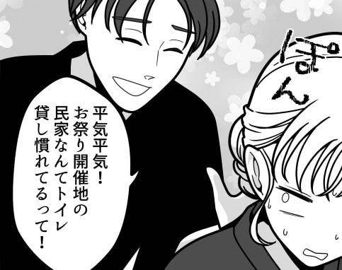 「お腹痛くて限界寸前！しかしトイレは大行列！？」夏祭りデートで絶体絶命のピンチ！そこで彼氏から提案が⇒「あそこで借りればいいじゃん！」彼が指さした場所が最悪すぎて・・・