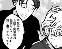 「お腹痛くて限界寸前！しかしトイレは大行列！？」夏祭りデートで絶体絶命のピンチ！そこで彼氏から提案が⇒「あそこで借りればいいじゃん！」彼が指さした場所が最悪すぎて・・・