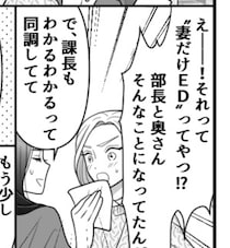 「その気になれなくて…」「え！妻だけED？」アラフィフ上司が突然の“ED”告白！？