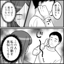「相性バツグンで100点満点！マチアプで運命の出会いゲット♡」しかし楽しいデートから一変…彼が奇妙な行動ばかりし始めて⇒「なんで私の行動をすべて真似するの！？」いきなりモノマネをされて・・・
