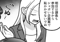 「アンタの資料ショボすぎて読む気にならないわ！」パワハラ気質の先輩に怒られる日々。ある日仕事を無理やり押し付けられたが⇒“完璧な企画案”で先輩に大恥をかかせることに・・・
