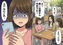 「3人で一緒に就活頑張ろうね！」ずっとお互いに励まし合っていたのに…第一志望から内定が出て友人へ報告すると⇒「所詮運が良かっただけでしょw」なぜか険悪な空気になってしまい・・・