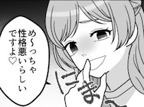 「自分よりかわいい子は絶対に合コンに呼ばないくせに！」高収入イケメンGETのために合コンを開きまくるボス女子。引き立て役がモテてしまうと⇒「この子は性格悪いよw」貶める発言をしてきて・・・
