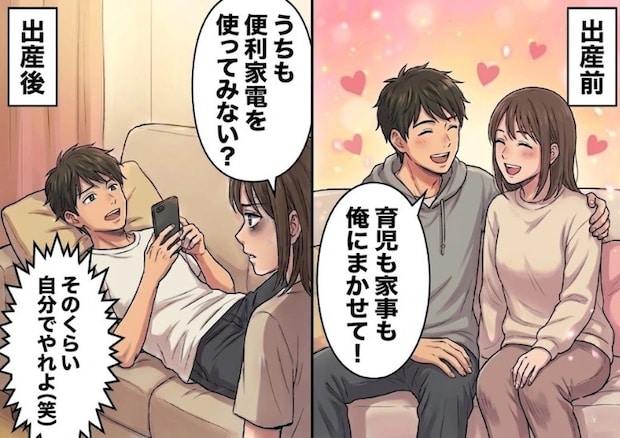 「出産前は『全部俺がやる』って言ってたくせに!」全く家事育児に参加しない夫。妻が便利家電の導入を提案するが⇒「そのくらい自分でやれよw」無責任すぎる発言が飛んできて・・・