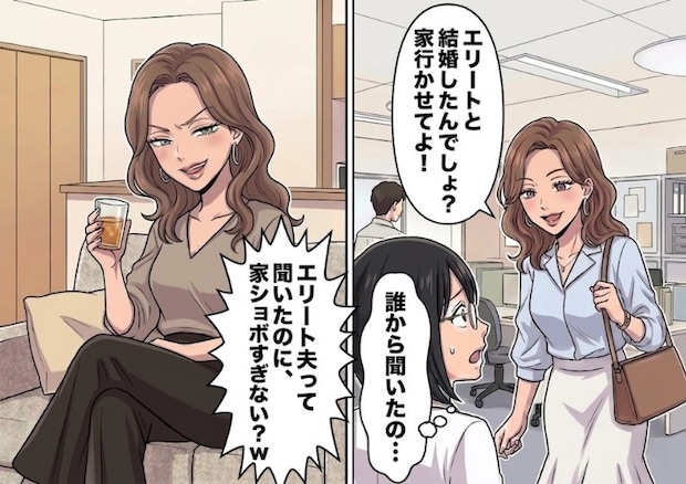 「エリートと結婚したんでしょ！？私にハイスペ男紹介しなさいよ！」マウント気質の同期が家に押しかけてきたが⇒「家ショボすぎ！大手勤務でも大したことないじゃんｗ」新居と夫をディスられて・・・