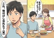 「ついに君の手料理が食べられるなんて幸せだああ！」お互い実家暮らしだった彼と新婚生活スタート♡しかしいざ手料理をふるまったら⇒「何これ、味付けし忘れた？」予想外の言葉が飛んできて・・・
