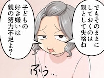 「あなたは親失格ね」「子どもの好き嫌いは親の努力不足よ！」嫁に対してきつく嫌味を言う義母。しかしその様子を見た孫が⇒「おばあちゃん！実はパパが…」父親の衝撃の事実を口にする・・・