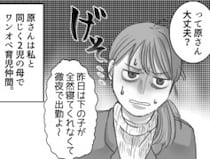 「昨日は下の子が寝てくれなくて徹夜で出勤…」ワンオペ育児で限界のワーママ！育児の大変さに共感したら仲間意識を持たれたが⇒「裏切者！」ある日敵対心をむき出しにされて・・・