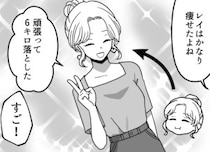 「アンタさぁ、その体型やばいってw」スレンダー自慢の友達にイケメンと話している所を見られてしまった⇒「お前には恋する資格なんてない！痩せろよ！」いきなりディスられて・・・