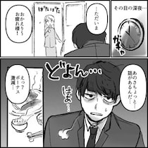 【夫にだまされた話】「ボーナス激減で生活費が苦しい…」夫から打ち明けられ、家族のためパートを増やして必死に働く妻。しかし⇒「は？女！？」ある日夫の携帯に“謎の女性”から電話が・・・