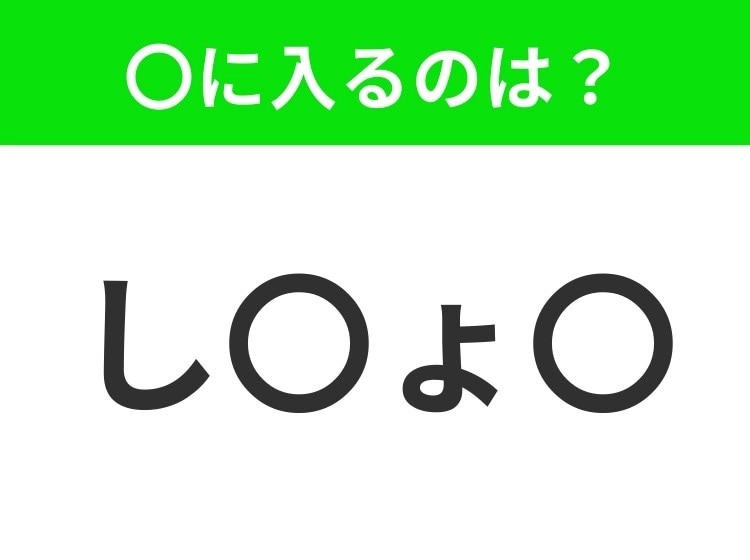 【穴埋めクイズ】解ける人いたら教えて!空白に入る文字は?