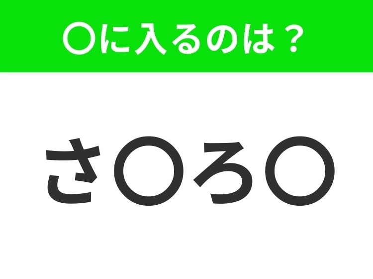 【穴埋めクイズ】この問題…わかる人いる?空白に入る文字は?