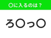 【穴埋めクイズ】解ける人いたら教えて！空白に入る文字は？