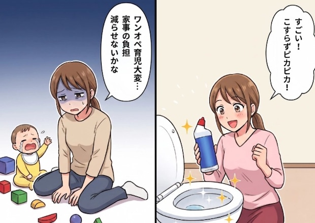 「お前のトイレ掃除全然ダメじゃん。ブラシでこすらないなんて不潔だ！」かけるだけで掃除ができる時短洗剤を使ったら全否定された！？⇒理解のないモラ夫をある方法でスカッと撃退・・・