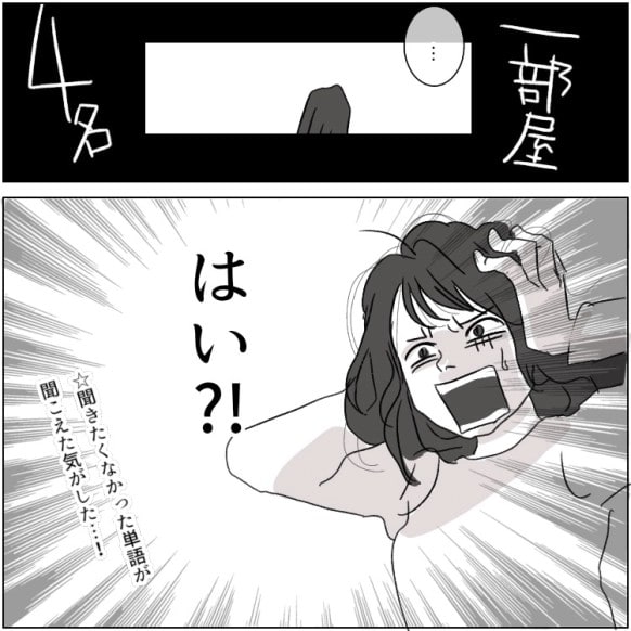 【姑あるある】アポなし訪問は当たり前!?無断で旅館まで予約するモンスター義母!渋々一緒に行くと⇒「1部屋しか予約されていません」2部屋と聞いていたのに予約が取れておらず・・・