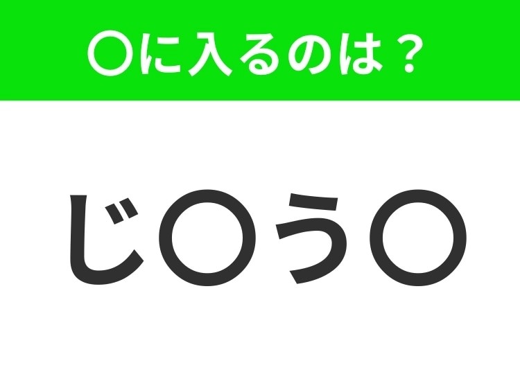 【穴埋めクイズ】解ける人いたら教えて!空白に入る文字は?