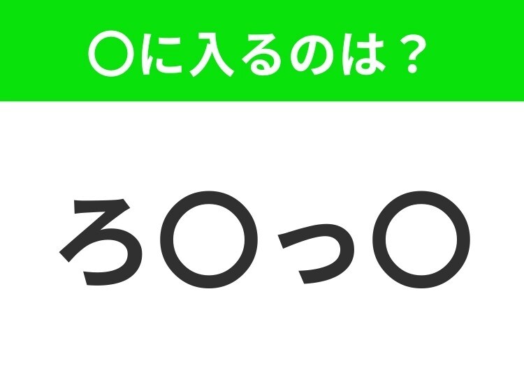 【穴埋めクイズ】解ける人いたら教えて!空白に入る文字は?