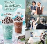 【マクドナルド】HANA出演の新TVCM！リニューアルした絶品フラッペで夏の暑さを吹き飛ばそう