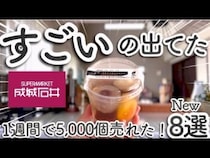 【成城石井】「一度食べたらハマっちゃう！」元店長がガチ推しするバズりグルメ9選＜2026最新＞