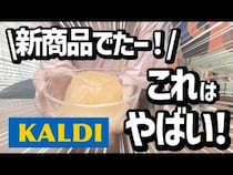 「おいしいご飯で暑い夏を乗り切りたい！」【カルディ】夏にぴったりのホットな神商品14選