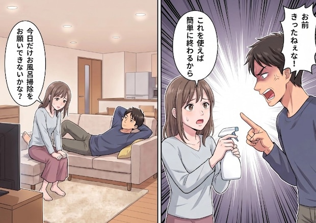 「今日だけお風呂掃除をお願いしていい？この洗剤ならこすらずに汚れが落ちるから」普段全く家事をやらない夫に頼んだらモラハラ発動！？⇒「きったねぇな！ちゃんとこすれよ！」と怒鳴られて・・・