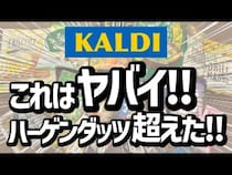 「このおいしさは反則級…！」リピ買い必至♡【カルディ】マニアがガチ推しする最新ヒット20選
