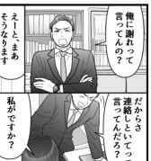ベテラン社員にこそ注意！？取引先の女子社員をホテルに誘い、後輩へのパワハラも発覚して…