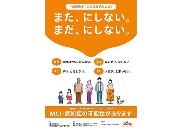 ウェルビーイングな未来のための合言葉「また、にしない。まだ、にしない。」認知症との新しい向き合い方