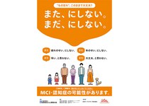 ウェルビーイングな未来のための合言葉「また、にしない。まだ、にしない。」認知症との新しい向き合い方