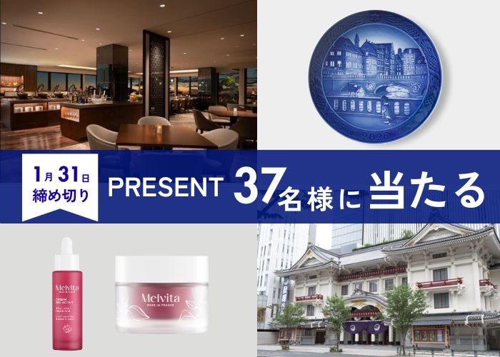 【読者プレゼント】ホテル宿泊券、アフタヌーンティー招待券など合計37名様に当たる!