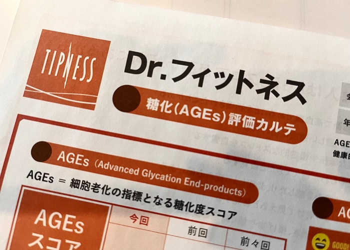 フィットネスクラブ「ティップネス」が、細胞老化の指標となる「糖化度テスト」を開始！【倉田真由美のBeauty Life】