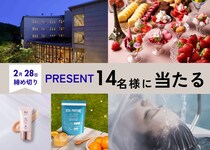 【読者プレゼント】ホテル宿泊券、ブッフェ招待券など合計14名様に当たる！