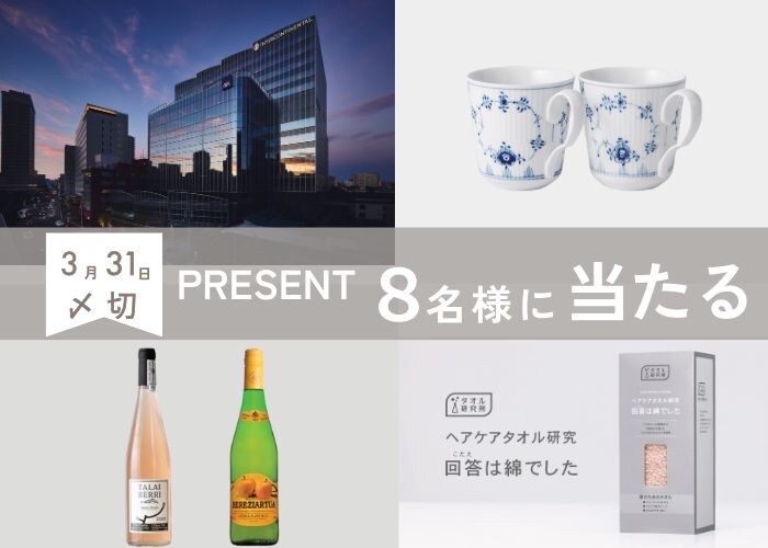 【読者プレゼント】ホテル宿泊券など合計8名様に当たる！