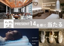 【読者プレゼント】ランチ招待券やスパトリートメント招待券など合計14名様に当たる！