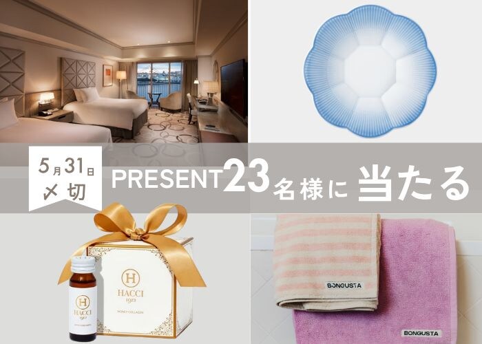 【読者プレゼント】ホテル宿泊券やロイヤルコペンハーゲンなど合計23名様に当たる！