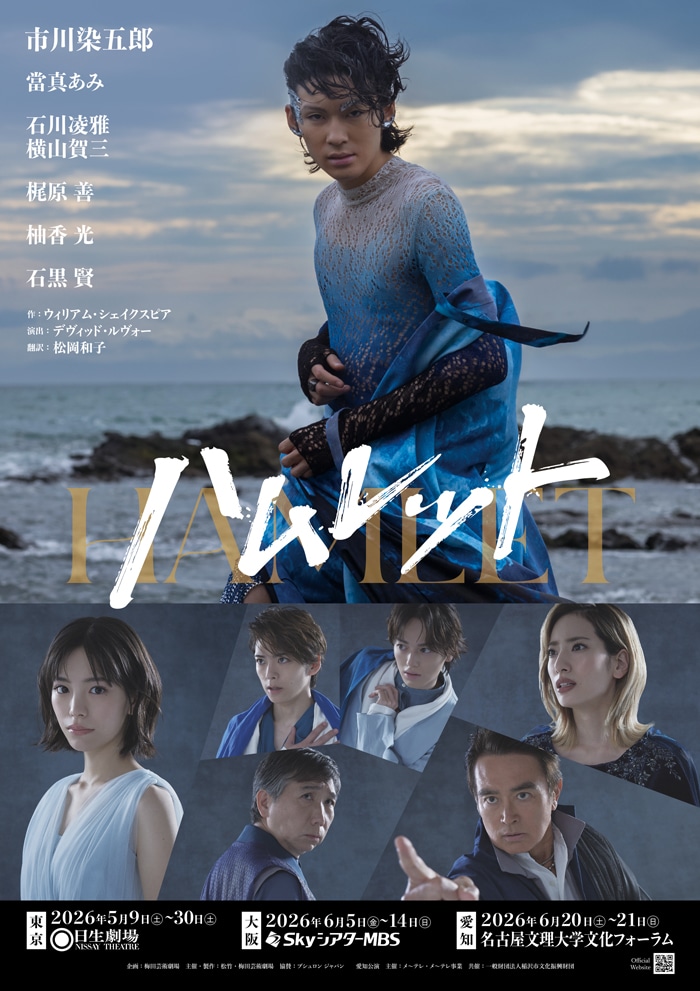 舞台「ハムレット」