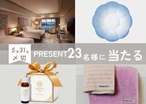 【読者プレゼント】ホテル宿泊券やロイヤルコペンハーゲンなど合計23名様に当たる！